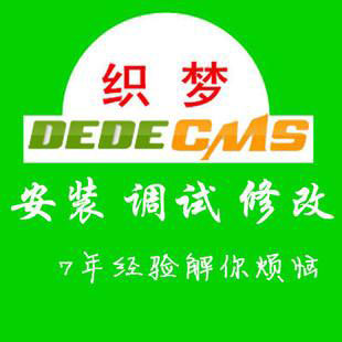 dede(织梦)网站安全设置教程：目录权限怎么设置