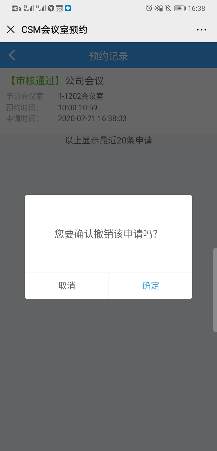会议室网上预约系统-2
